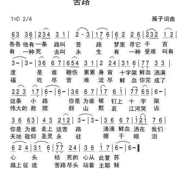 苦路- 歌谱 - 雁子音乐室的相册 - 5sing中国原创音乐