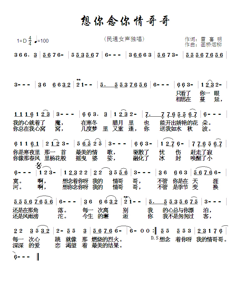 想哥哥简谱_想哥哥(2)