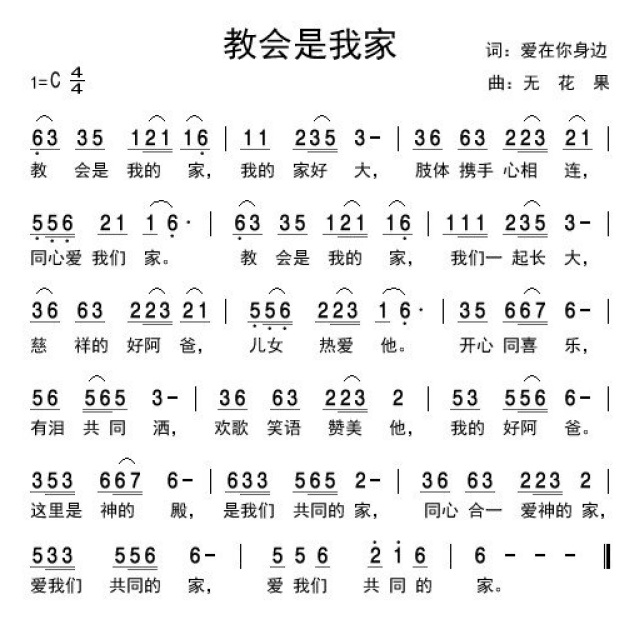 教会是我家 - 赞美诗歌谱 - 天堂好友的相册 - 5sing