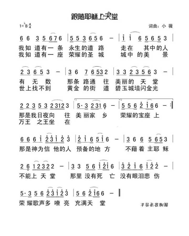 跟随耶稣上天堂人生如戏