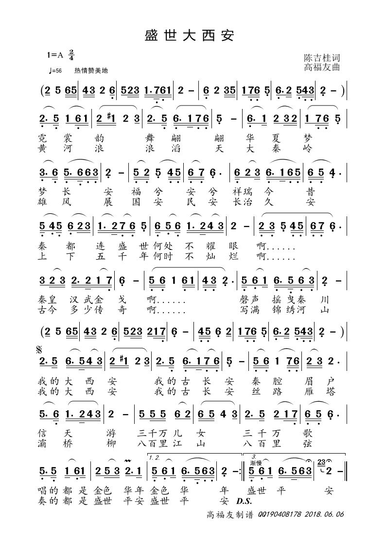 盛世田园简谱_田园春色二胡简谱(2)