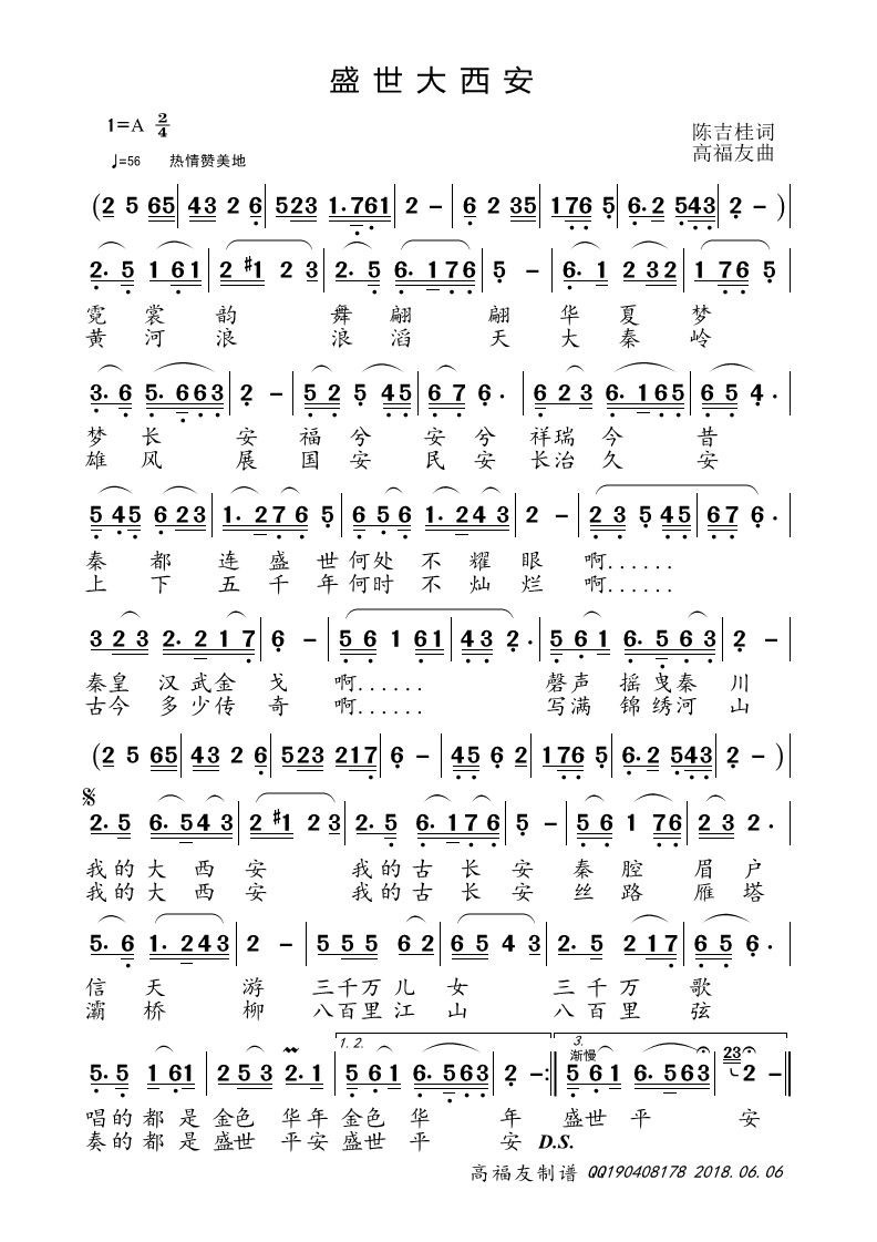 长安敢简谱_我叫长安你叫故里简谱(2)