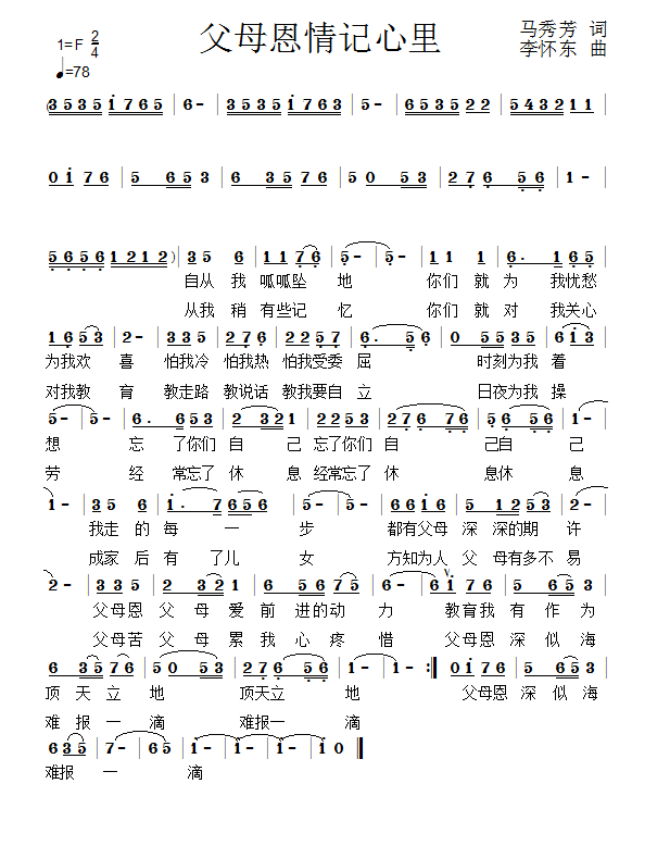 父亲的恩情主题曲谱_图片父亲的恩情(3)