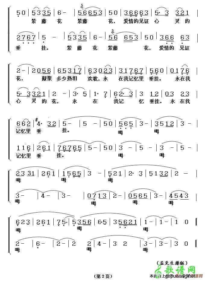 紫藤花简谱_紫藤花简谱歌谱(2)