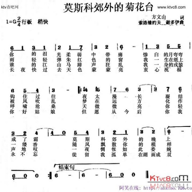 《莫斯科郊外的晚上》口琴简谱_莫斯科郊外的晚上简谱(3)
