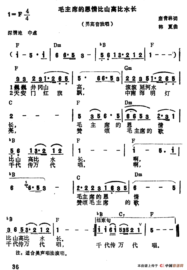 毛主席的恩情比山高比水长简谱_恩情比山高比水长简谱