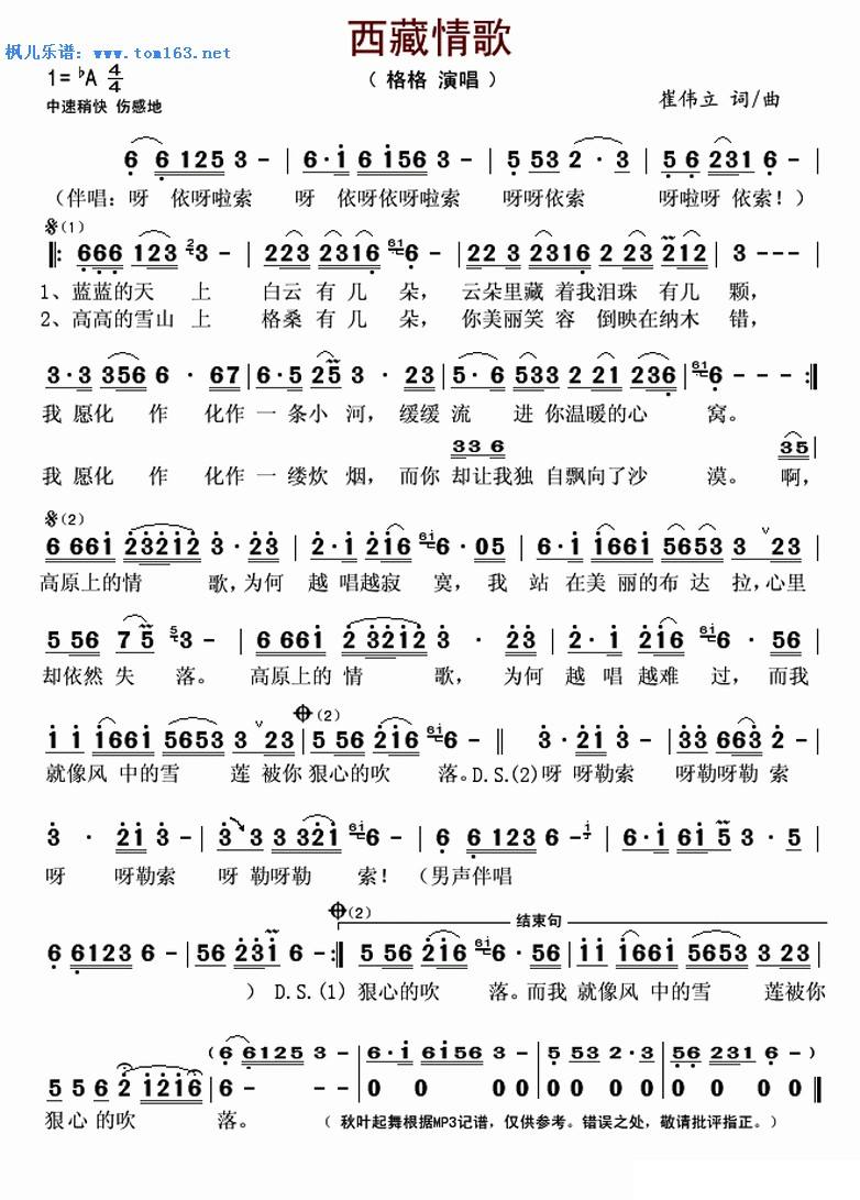 西海情歌口琴简谱_康定情歌口琴简谱(3)