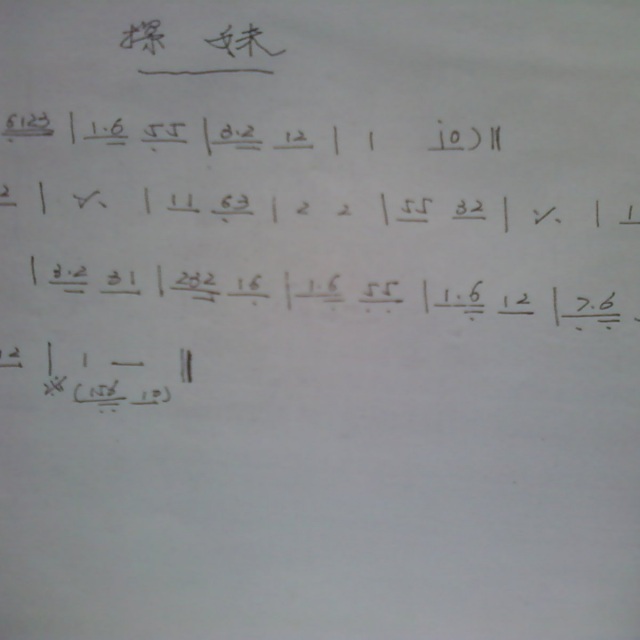 二人转小帽曲谱——探妹