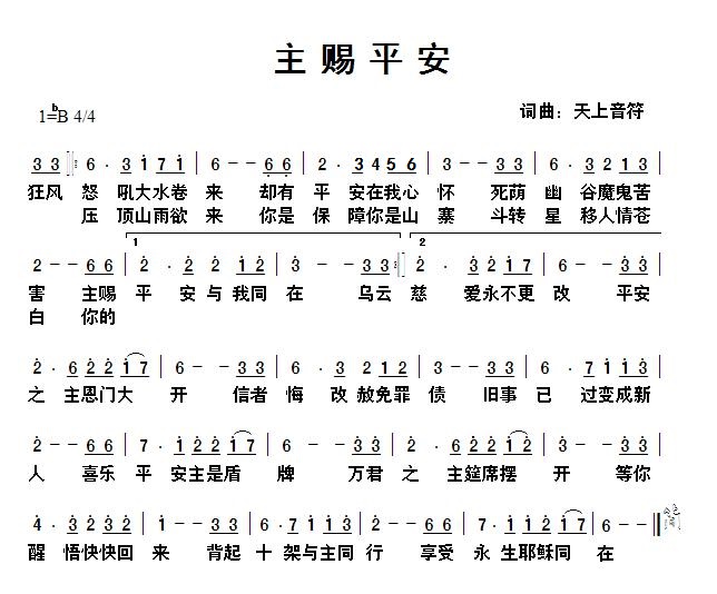 主赐平安【天歌组合】