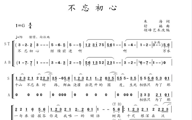 不忘初心合唱简谱_不忘初心 合唱