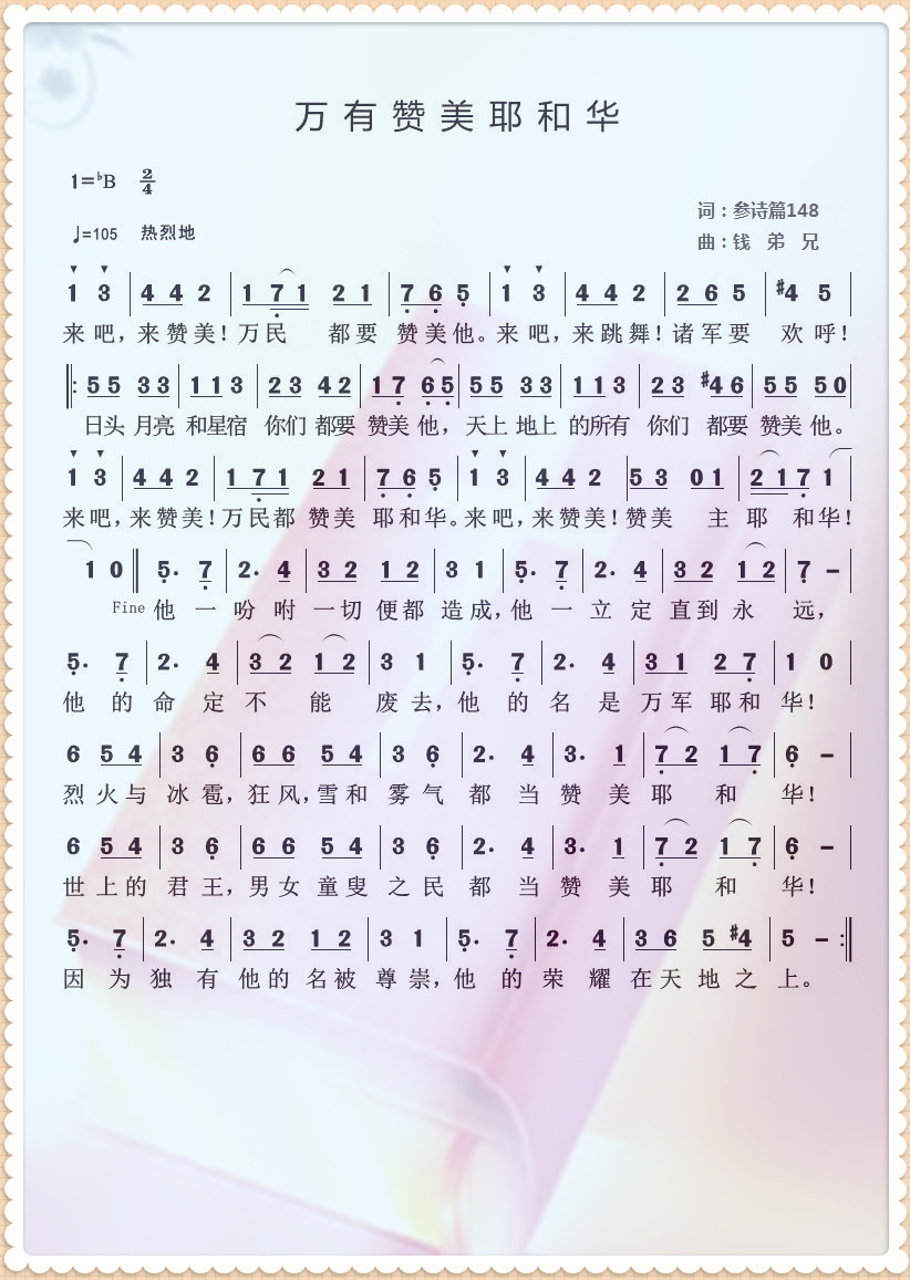 万有赞美耶和华