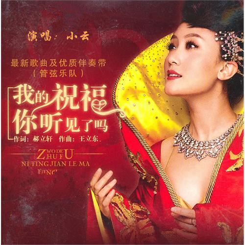 我祝福你听见了吗简谱_我愿你祝福图片