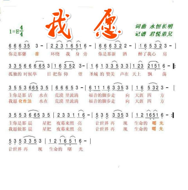 很好听的歌曲 很感谢主赐永恒长明弟兄聪明