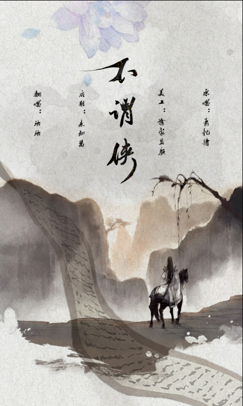 不谓侠箫简谱_不谓侠简谱