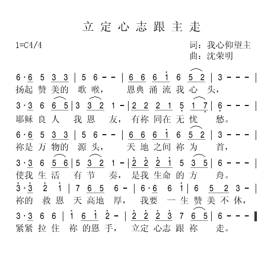 跟主走简谱_不跟陌生人走图片(2)