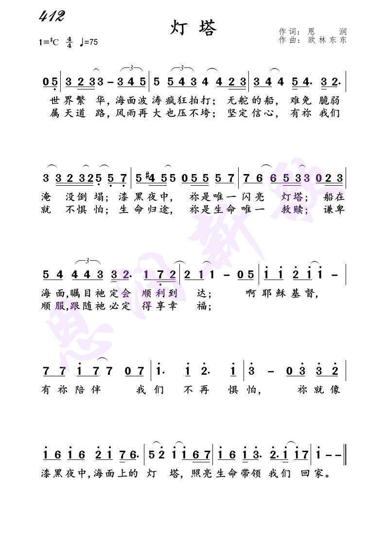 412 灯塔