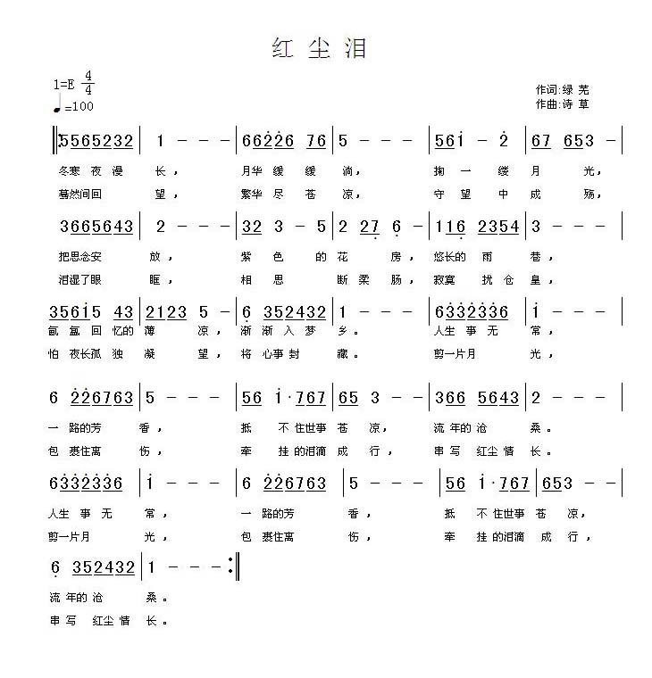 红尘有泪曲谱_滚滚红尘曲谱简谱(3)