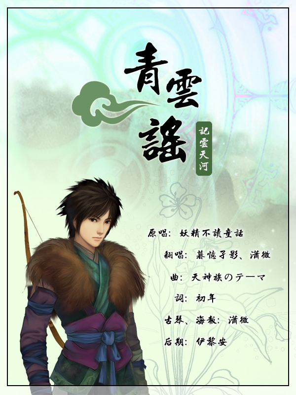 岩水谣钢琴谱