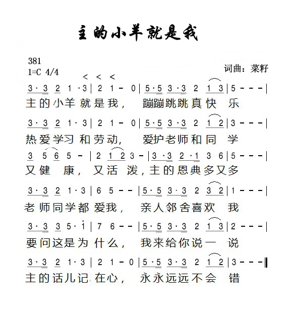 我是主羊简谱_羊简笔画(2)