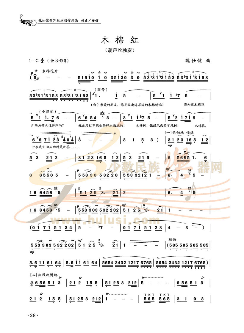 红玫瑰葫芦丝曲谱(5)