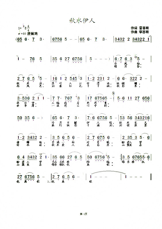 秋水伊人二胡曲谱_秋水伊人图片(4)