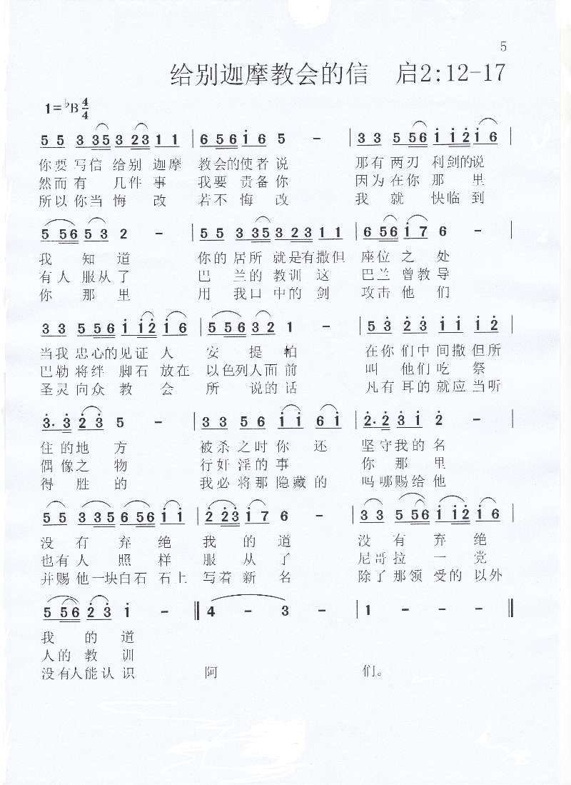 启示录简谱_爱到底 电视剧 生活启示录 主题曲 爱到底 电视剧 生活启示录 主题曲 简谱 爱到底 电视剧 生活启示录 主题曲 吉他谱 钢琴谱 查字典简谱网