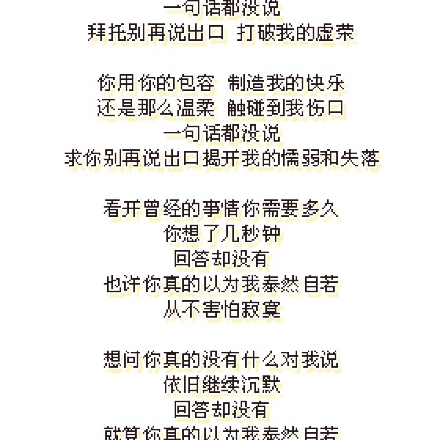 无语歌词 - 满意的歌词图片. - 豆包.的相册 - 5sing