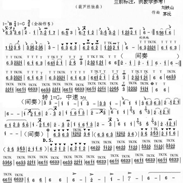 瑶族舞曲李春华版谱 - 葫芦丝教学用曲谱 - 兰前医师