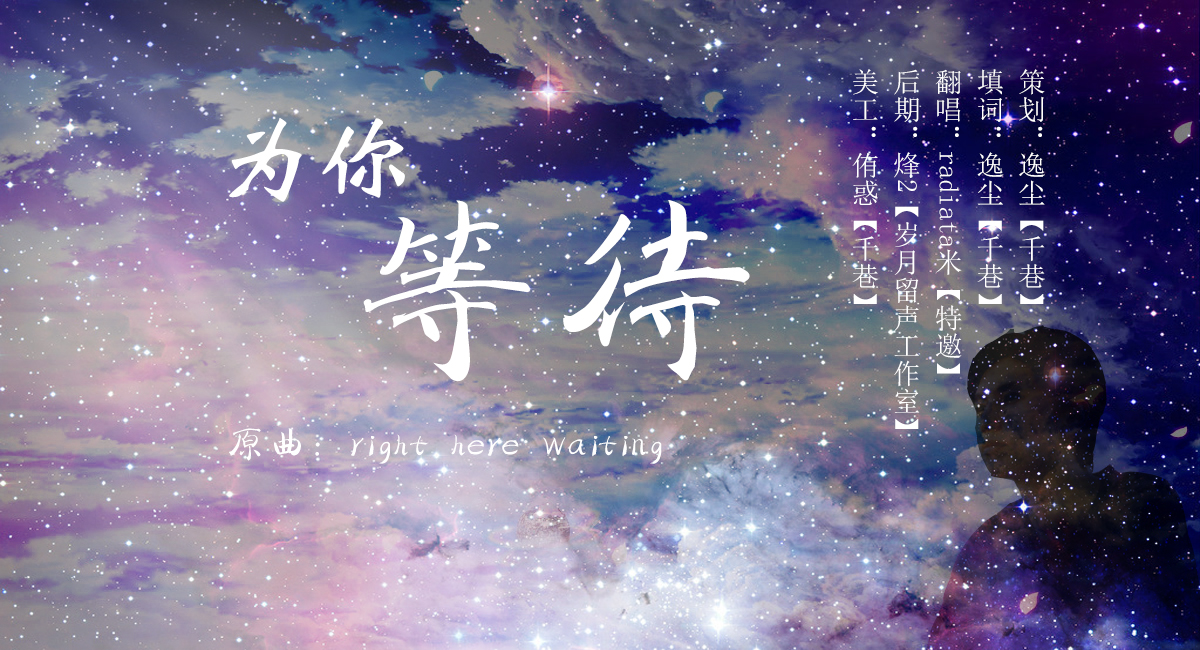 【填翻】为你等待