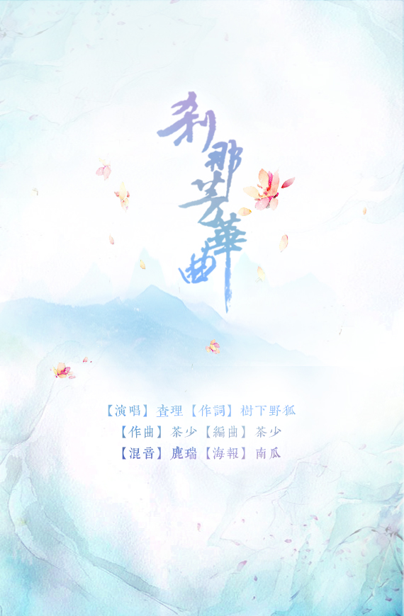 刹那芳华曲简谱_刹那芳华曲一简谱