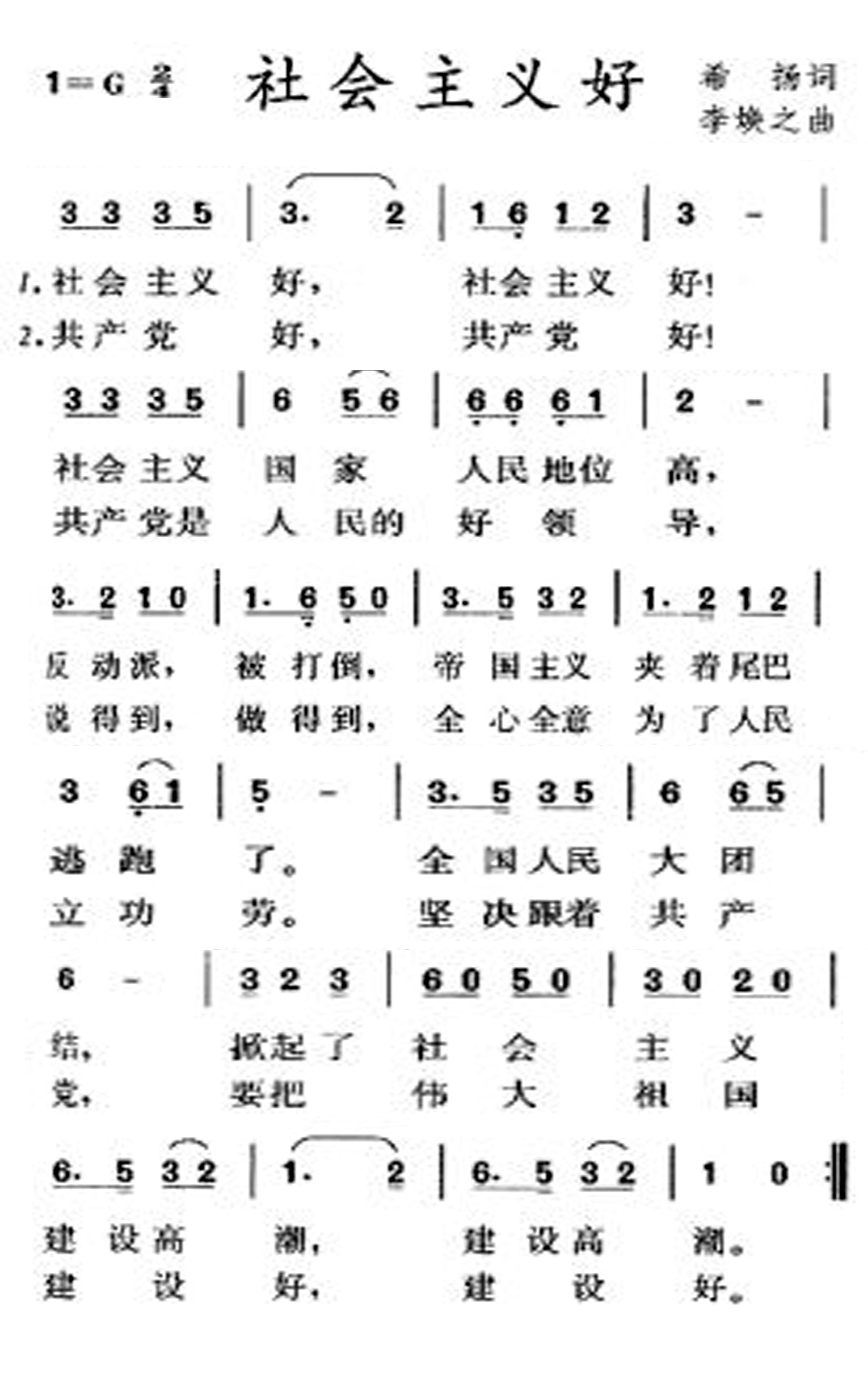 社会主义好--葫芦丝简谱(编曲 混缩)图片