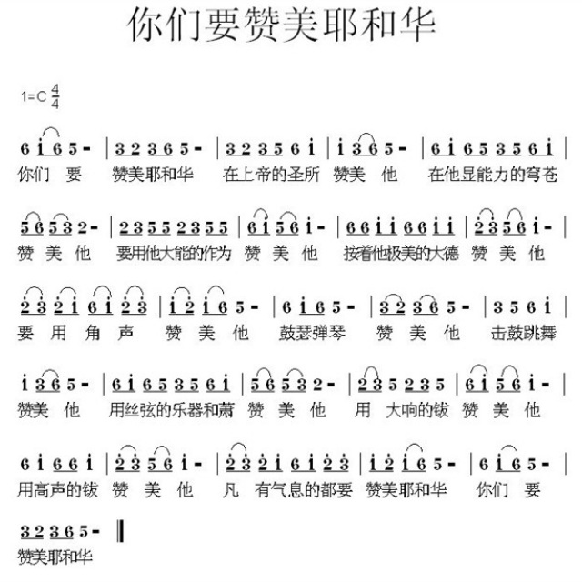你们要赞美耶和华(歌谱) - 我的相册 - $感恩的心$的