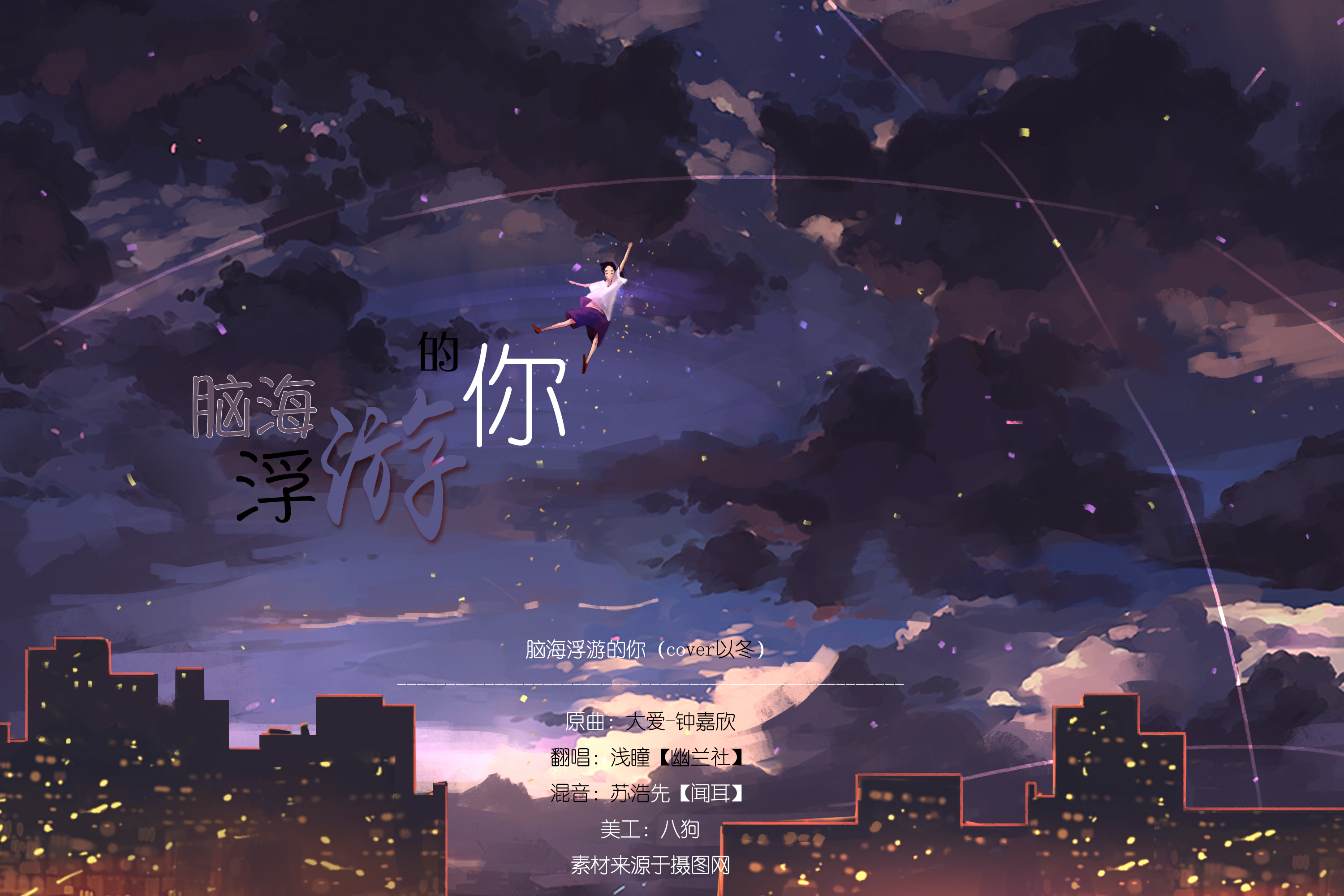 脑海浮游的你简谱_初夏小溪 5SING中国原创音乐基地