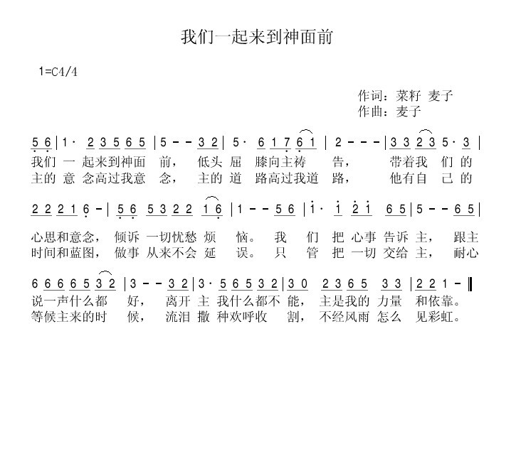 诗歌我们来到神的面前曲谱_当我们来到神的面前