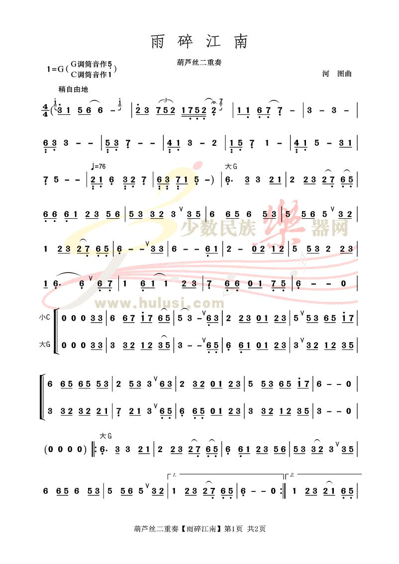 雨碎江南的简谱_雨碎江南二胡简谱(2)