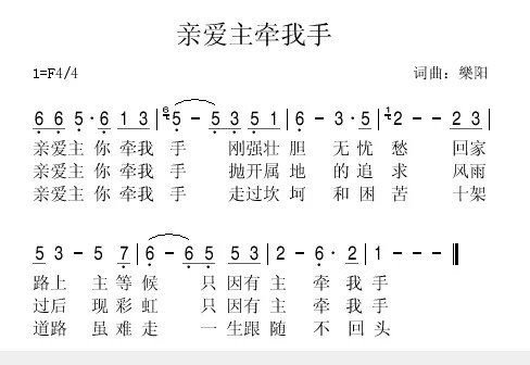 亲爱的主简谱_亲爱的旅人简谱(2)