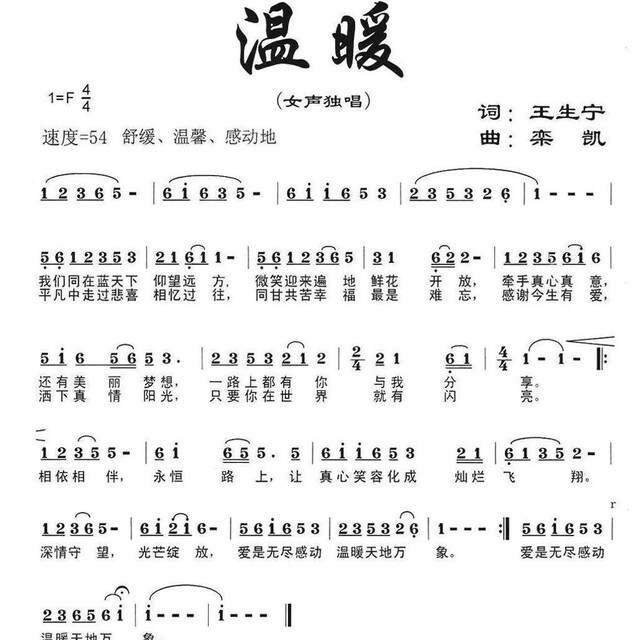 温暖(简谱)
