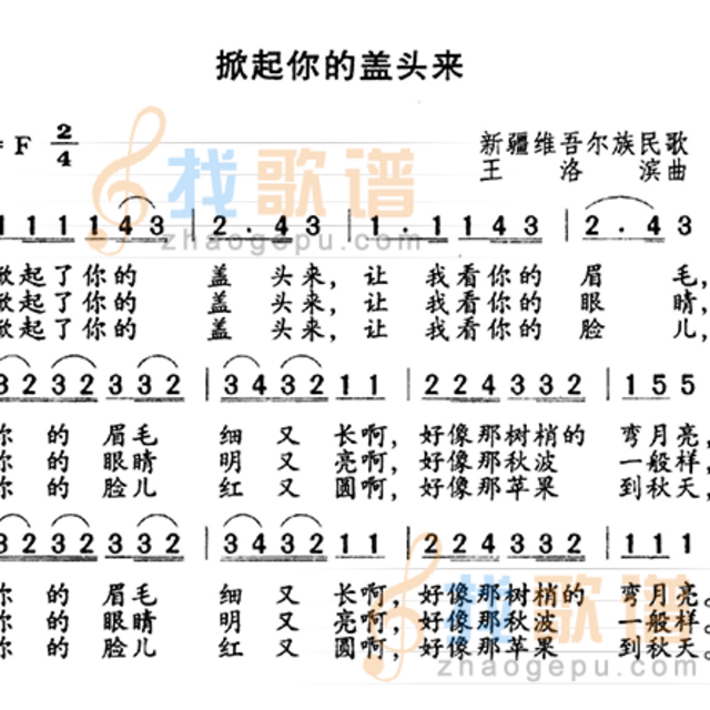 掀起你的盖头来