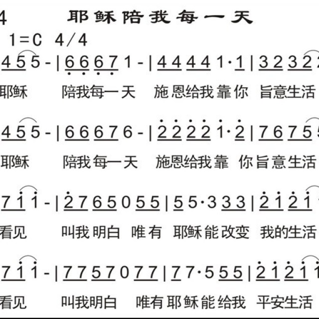 耶稣陪我每一天