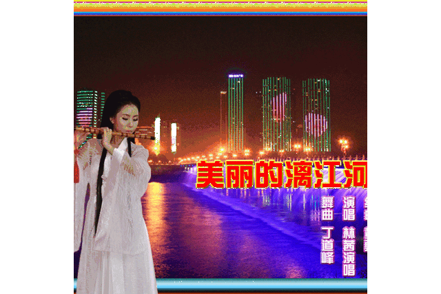 快乐人生[丁道峰]
