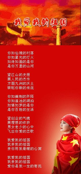 《我爱我的祖国》词图 刘亚芹vs乐哥 - 歌词图片 - 乐