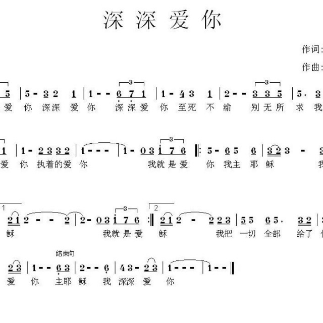 深深爱简谱_永不失联的爱简谱