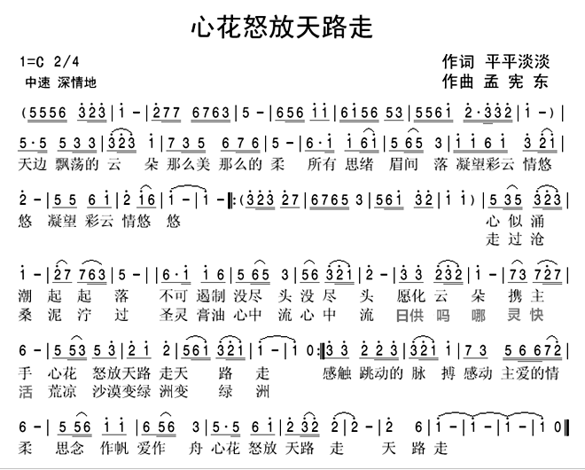 走天路简谱_一心跟主走天路简谱(3)