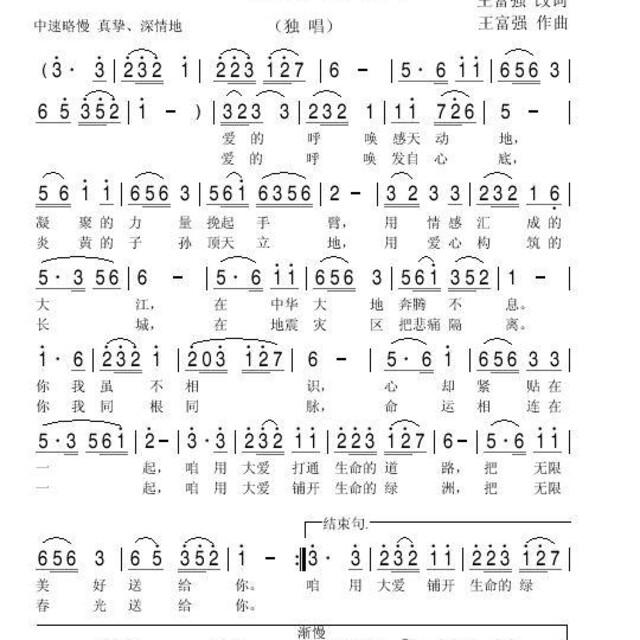 《爱的呼唤》歌谱 - 我的相册 - 王富强的相册 - 5