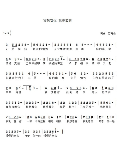 依然想着你曲谱任妙音(2)