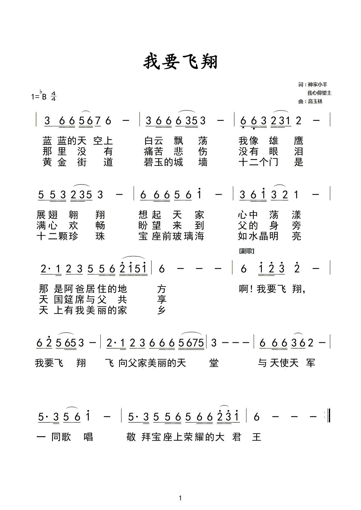 我要飞翔简谱_我要的飞翔双手简谱