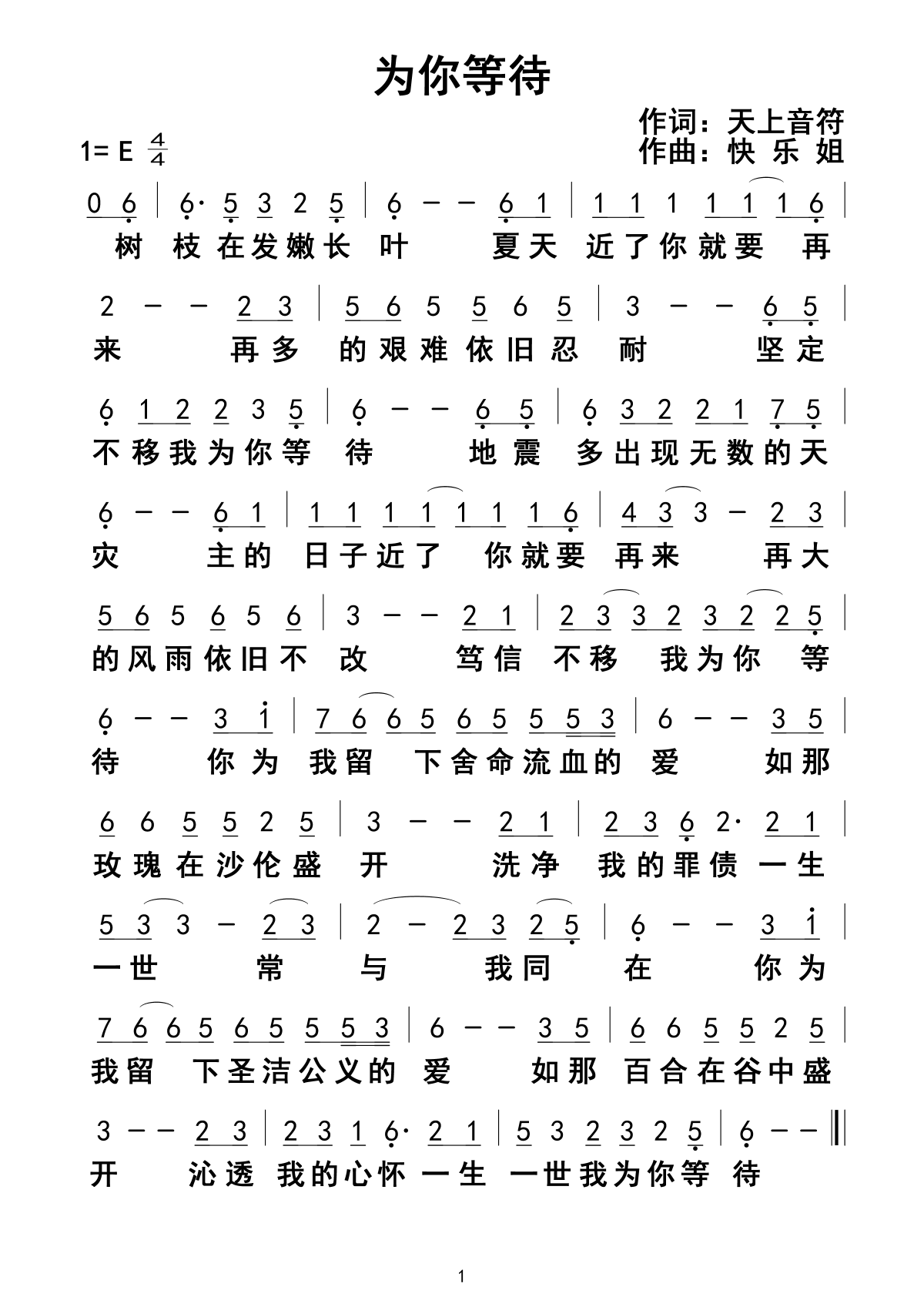 为你等待 【一粒芥菜籽】