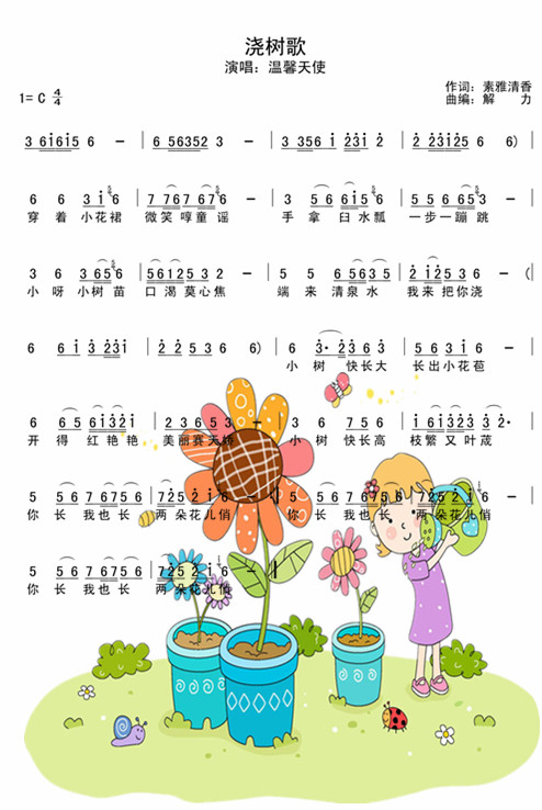树苗苗儿歌简谱_树苗苗简谱(3)