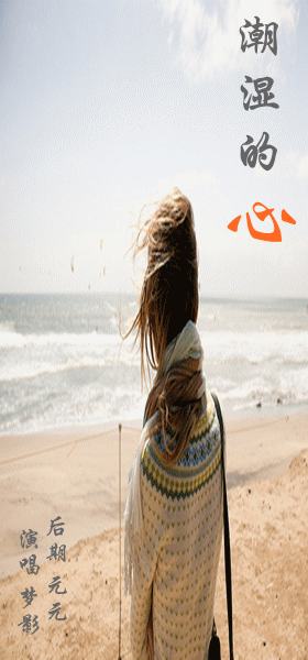 潮湿的心原唱歌词图片