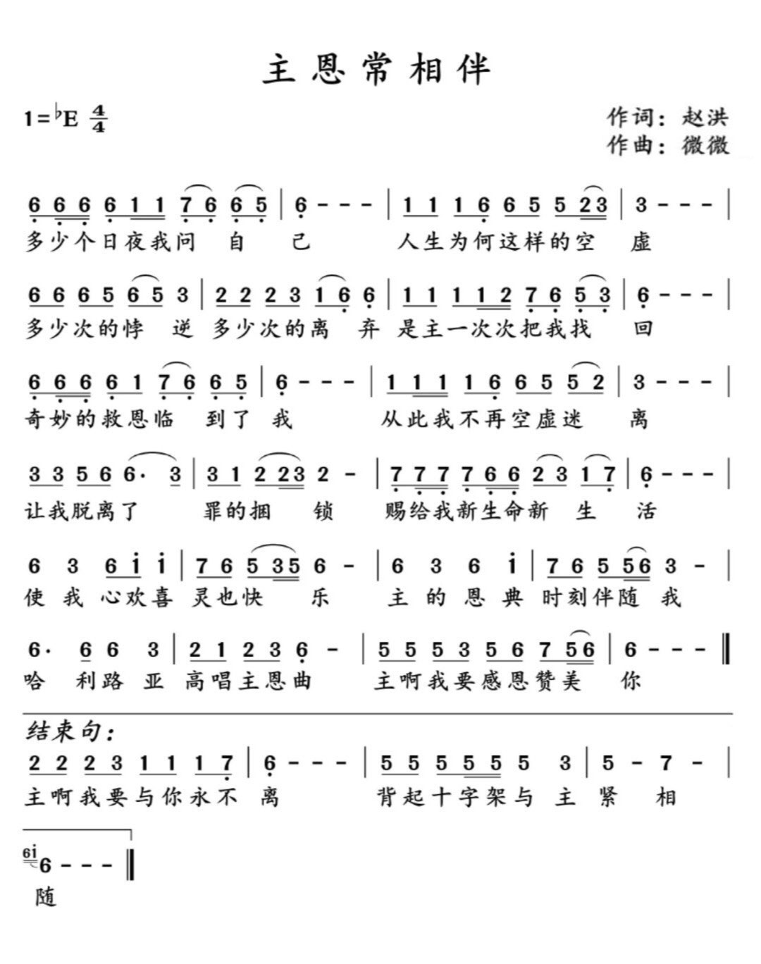 主常相伴简谱_主恩常相伴经文美图(3)